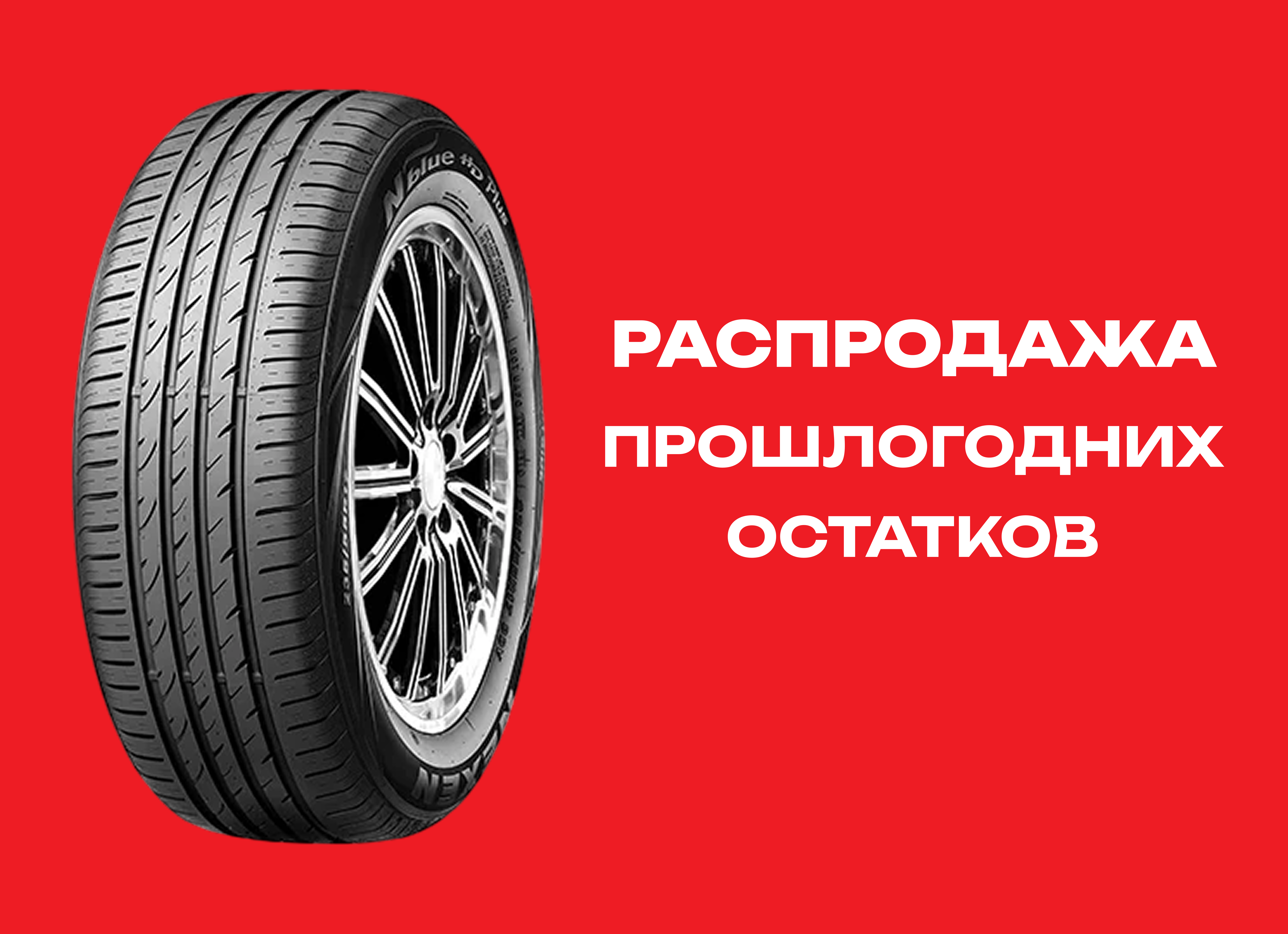 Автошина NEXEN 185/70R14 N BLUE HD PLUS 88T TL 