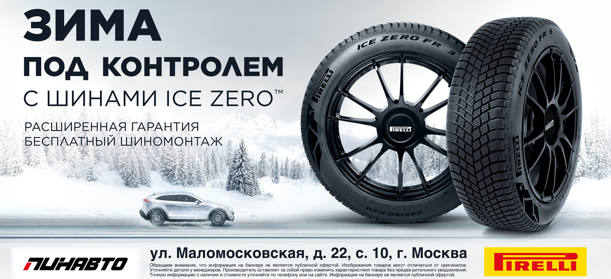 Зима под контролем с шинами Ice Zero